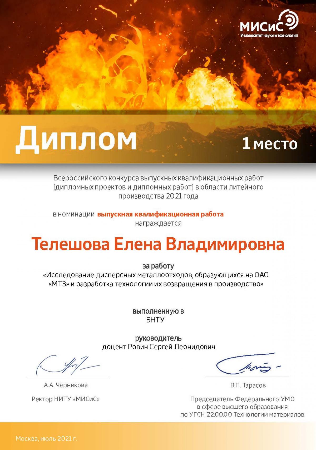 диплом победителя Телешова Е.В..jpg